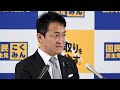 ※録画版をご視聴ください。【live配信】国民民主党・玉木代表会見　2024年11月12日（火）10時30分より