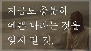 [책movie] 넌 지금도 충분히 소중하고 예뻐. 정말. ㅣ김지훈 작가 이야기 산문집 '너라는 계절' 중에서.ㅣ