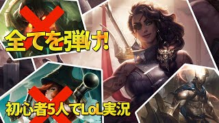 【初心者5人】サミーラ！ADCなのに突っ込む！【LoL】