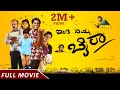 Inthi Nimma Bhaira | New Kannada Movie | Aryan Venkatesh | Pragathi | S Nagu | Latest Kannada Movie