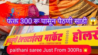 Fursungi Pune | पैठणी साड्या फक्त 300 पासून💥😱|Paithani saree Just from 300Rs 🤩| फुरसुंगी पुणे