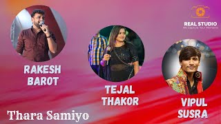 Lok Dayro || Rakesh Barot || Thara Samaiyo