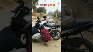 हां क्या हुआ 😂 #trendingshorts #comedy #comedyvideos #viralvideo #funny