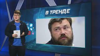 ФСБ инсценировала покушение на друга Путина | В ТРЕНДЕ