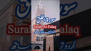 Surah Al Falaq|With Urdu Translation|Surat Al Falaq|سورۃالفلق#youtube #usmanquranlover#viral#tilawat