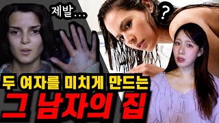 [영화요약] 도대체 범인은? 그 '집'에 비밀이 있다 '히든페이스' (결말포함)