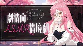 【劇情向ASMR】七夕先來點甜甜的情境劇？等等再陪睡一整晚！ #情境劇 #晚晚配音中 #ASMR #御姐 #配音#台灣vtuber #vtuber中文 #新人vtuber  #配音員 #聲優