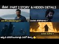 Devara Part 2 Story Explained | Devara Movie Climax Explain | Devara Movie Hidden Details