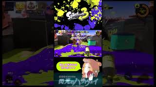 【スプラ3】熱すぎ！！これだからガチホコはやめらんねえ！！〜奇跡の大逆転〜　#shorts #splatoon3