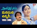 Manasuna Unnadi Song | Priyamaina Neeku | Tartun, Sneha Blockbuster Hit Dream Song | TeluguOne