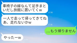 社長の娘である嫁を車椅子に乗せて、家族旅行中に一人だけ旅館に置き去りにする姑が「一人で帰れば？」と笑う。そこでクズ姑に「今日で最後に会います」と告げた時の反応が面白い。