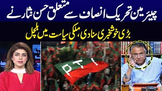 Black and White with Hassan Nisar | SAMAA TV | 17th June 2023