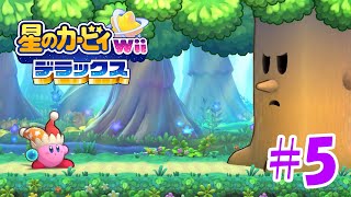 【星のカービィ Wii デラックス #5】クッキーカントリー1-5 ボス・ウィスピーウッズの弱点見つけたり？