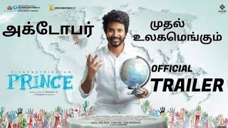 EXCLUSIVE: Prince Movie Official Release Date | Prince Movie Official Trailer | Sivakarthikeyan