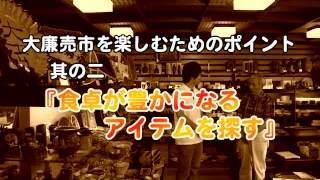 せともの祭の楽しみかたVol.3 【買う】