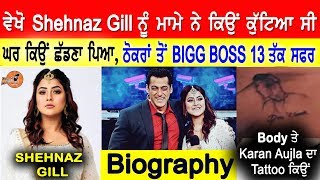 Shehnaz Gill Biography (Bigg Boss 13)|Why Karan Aujla Tattoo On Body | Family |Boyfriend |Veham Song