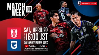 LIVE  FOOTBALL FROM JAPAN | Urawa Reds vs Gamba Osaka | 2024 J1 League | MW 9