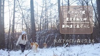 人里離れた山奥の森で動物達と静かな箱庭暮らし