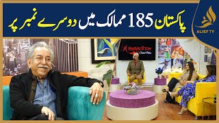 Pakistan Ranks Second Among 185 Countries | A Life Style Show | Alief Tv