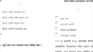 Admission -2026 এর ১০০% কমন উপযোগী MCQ প্রশ্নের  উত্তর । যেখান থেকে বিশ্ববিদ্যালয়ে ৫/৬ MCQ  কমন ।