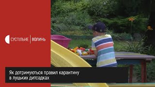 Як дотримуються правил карантину в луцьких дитсадках