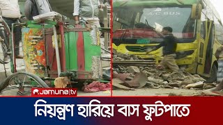 মেট্রো স্টেশনের নিচে নিয়ন্ত্রণ হারিয়ে বাস ফুটপাতে | Road Accident | Jamuna TV