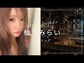 新曲『stand by me』作詞作曲/柚月みらいsinger/ギター弾き語りシンガーソングライター