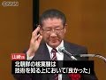 自民党・山崎氏「核実験やって良かった」