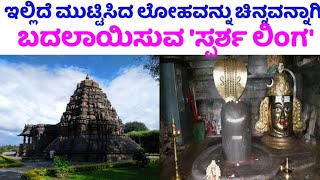 Galaganath | Galageshwara temple | Haveri | ಗಳಗನಾಥ | ಗಳಗೇಶ್ವರ ದೇವಸ್ಥಾನ | ಹಾವೇರಿ |