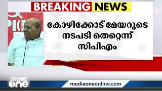 നാട്ടിലെ എല്ലാ പരിപാടിയിലും പോകണമെന്നാണ് ചില മേയർമാരുടെ ധാരണ;കോടിയേരി