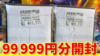 【開封動画】99,999円分のオリパを通販で買ってみた！！【ポケカ】