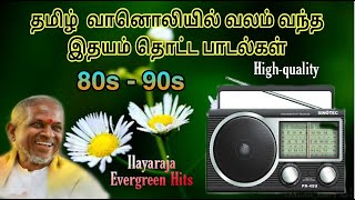 தமிழ் வானொலியில் கேட்டு மகிழ்ந்த High-quality 320kpbs இளையராஜா பாடல்கள் |FM Radio Mood 80s,90s Songs