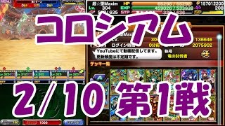 【ドラポ】#98 コロシアム1戦目【2/10】