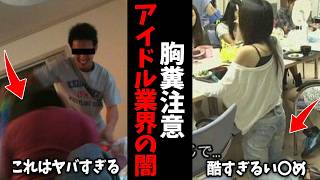 【ガルちゃん芸能】これは病むわ...アイドルの闇を感じる画像Part2【ゆっくり解説】