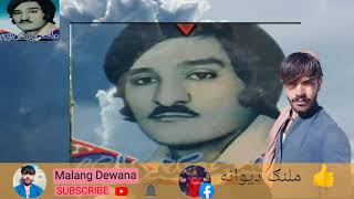 ولي محمد کندهاري ښايسته غزلMalang Dewana