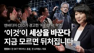 [이벤트🎁] 스마트폰 이후의 세상은? 그리고 AI? | #CES #공간컴퓨팅 #미래전망