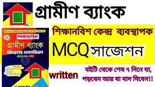 গ্রামীণ ব্যাংক কেন্দ্র ব্যবস্থাপক পরীক্ষার আপডেট। কেন্দ্র ব্যবস্থাপক পদের প্রশ্ন। Gramin Bank।