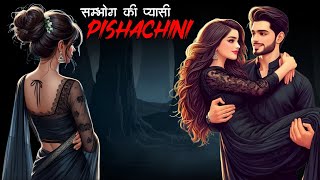 पिशाचिनी की कामवासना | Pishachini Horror Story | Horror Story In Hindi | Pishachini Story