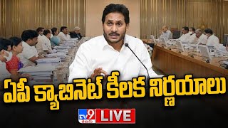 LIVE | ఏపీ క్యాబినెట్ కీలక నిర్ణయాలు | AP Cabinet Briefing By Minister Chelluboina LIVE - TV9