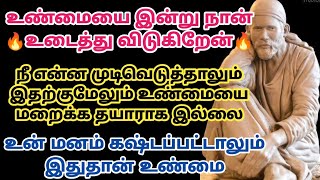 உண்மையை இன்று நான் உடைத்து விடுகிறேன் நீ என்ன முடிவெடுத்தாலும் இதற்குமேலும் உண்மையை மறைக்க தயராக