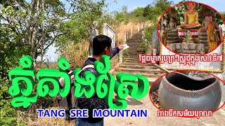 Srokkhmer Views-Tang Sre Mountain