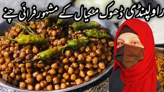 Rawalpindi fry channay recipe / Secret recipe of  fry channay