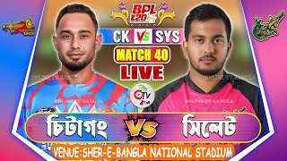 চিটাগং এবং সিলেট ৪০তম ম্যাচ লাইভ স্কোর | Online TV Bangla Live Cricket Score \u0026 Discussion