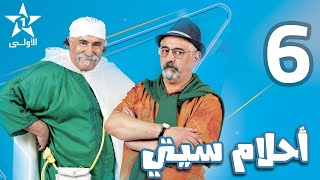 Ahlam City - Ep 6 أحلام سيتي - الحلقة