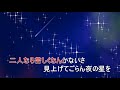 見上げてごらん夜の星を カラオケ（音源使用フリー・コメ欄に一言ください）