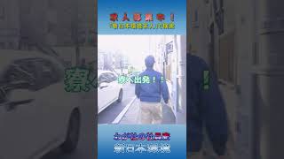 【求人募集中】新日本環境　わが社の社員寮 #shorts #職人 #SNK