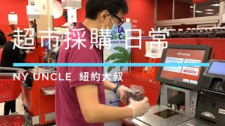 紐約疫情期間 工作日超市採購的一天New York City weekday groceries shopping during pandemic time