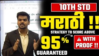 10th Std मराठी Strategy to Score Above 95% !! |Board Exam 2025|Pradeep Giri Sir