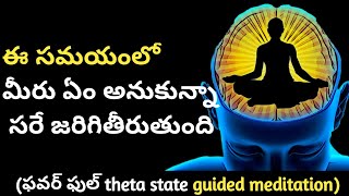 Powerful guided meditation for subconscious mind || in telugu || Universal life journey