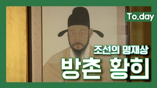 [느티나무 영상] 세종대왕이 죽을 때까지 부려 먹었... 아니 중용한 조선의 명재상, 황희! 그에게 재상의 길을 묻다 l KBS 091028 방송